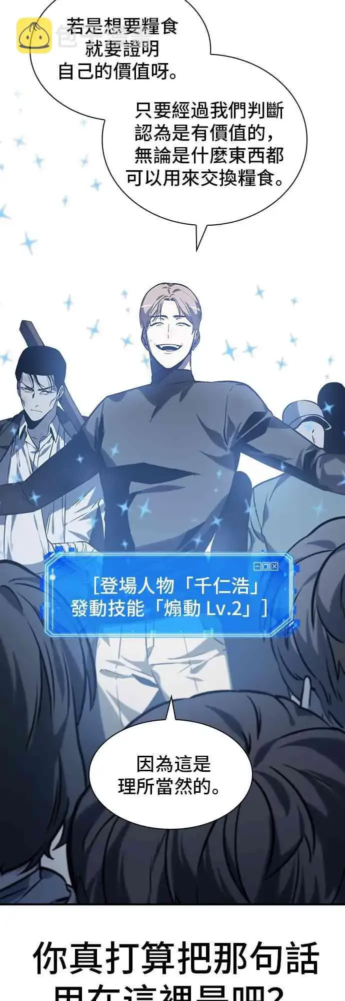 《全知读者视角》18话图49