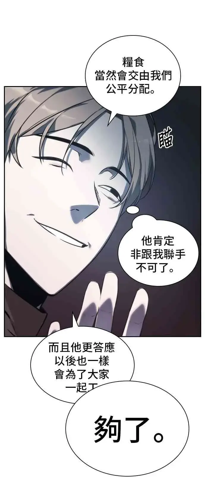 《全知读者视角》18话图5