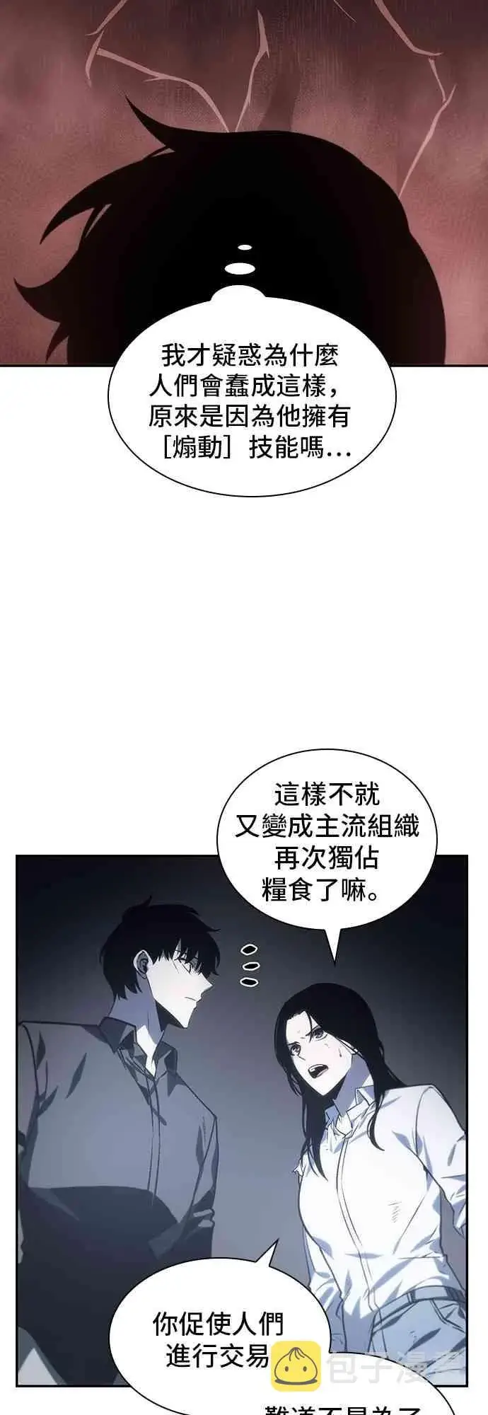 《全知读者视角》18话图53