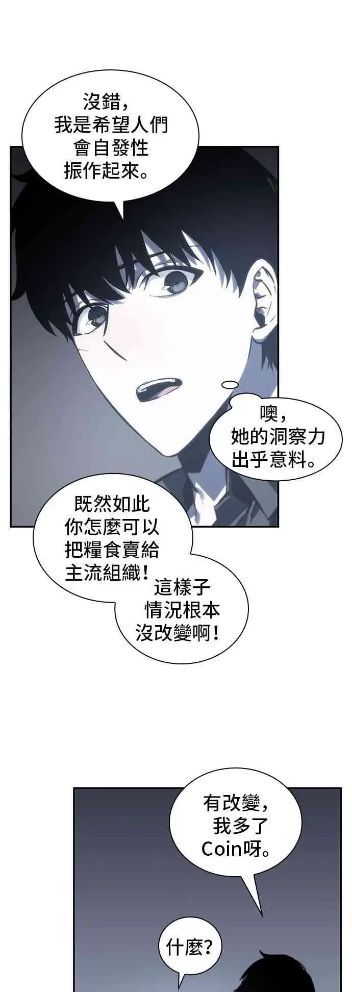 《全知读者视角》18话图55