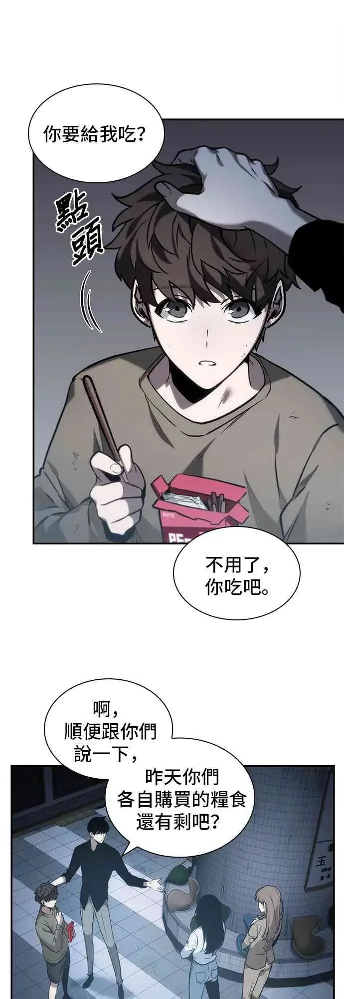 《全知读者视角》18话图59