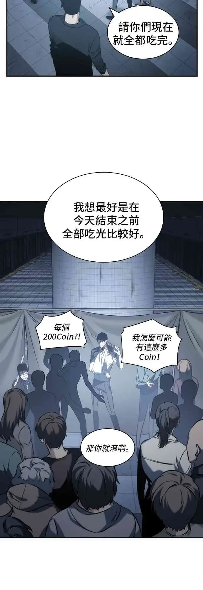 《全知读者视角》18话图61