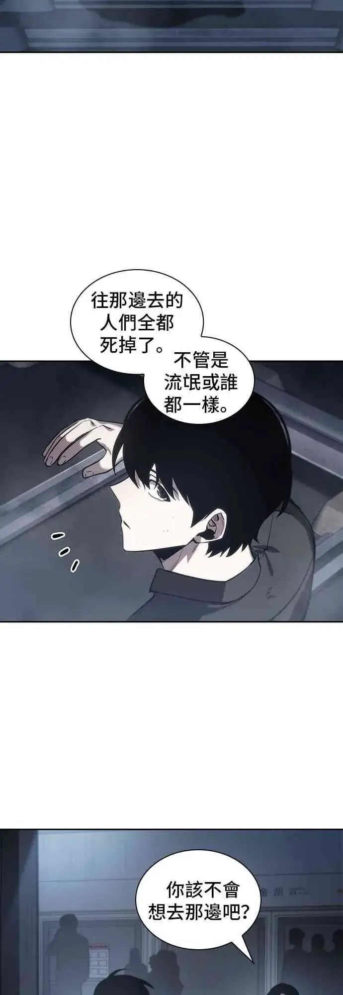 《全知读者视角》18话图65