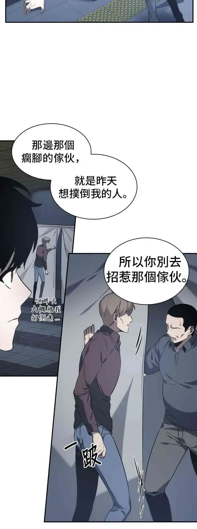 《全知读者视角》18话图68