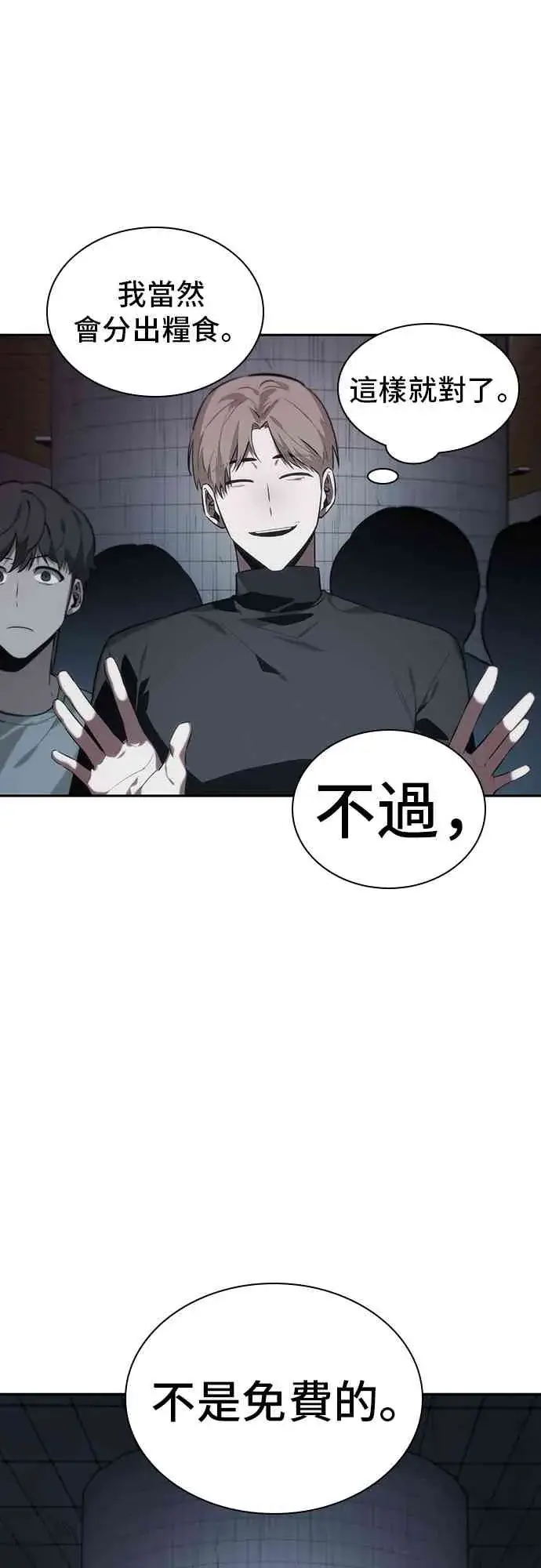 《全知读者视角》18话图7