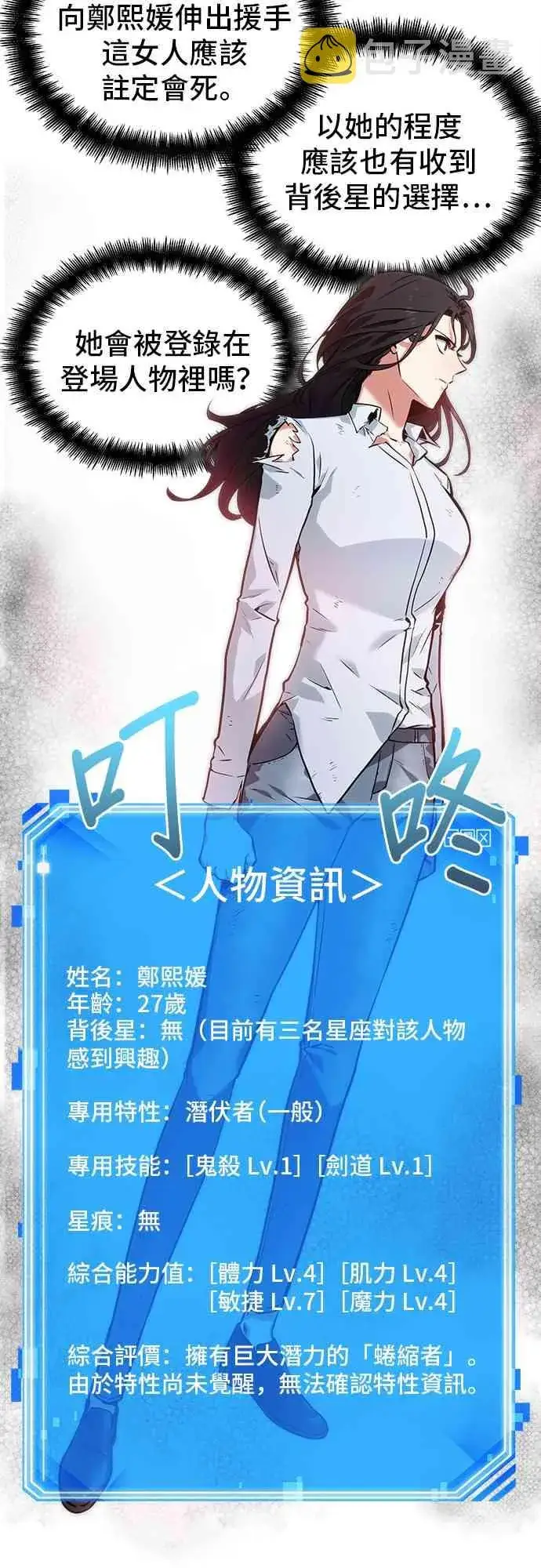 《全知读者视角》18话图71