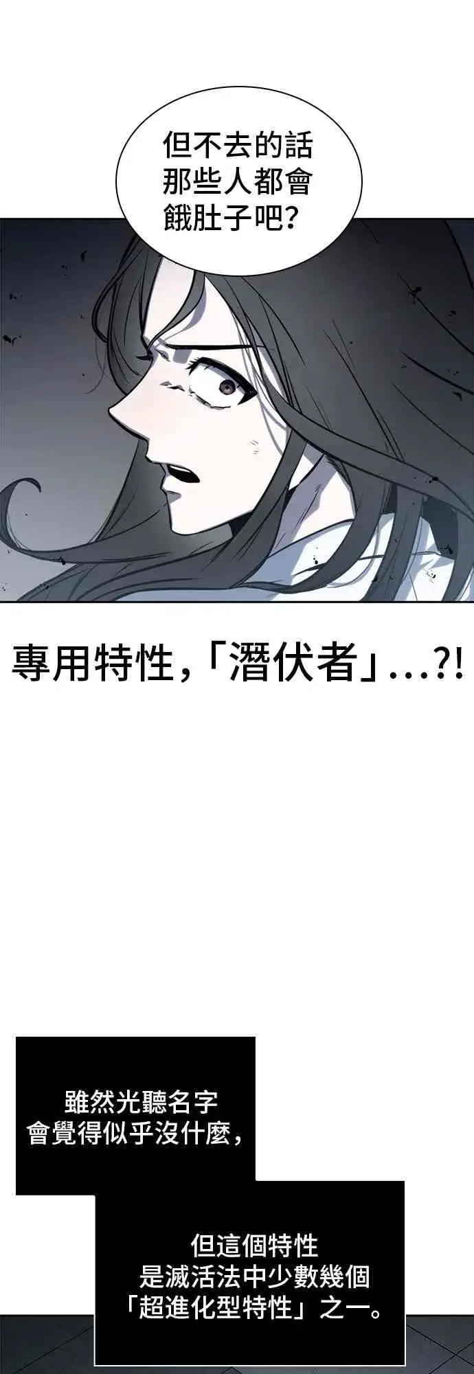 《全知读者视角》18话图74