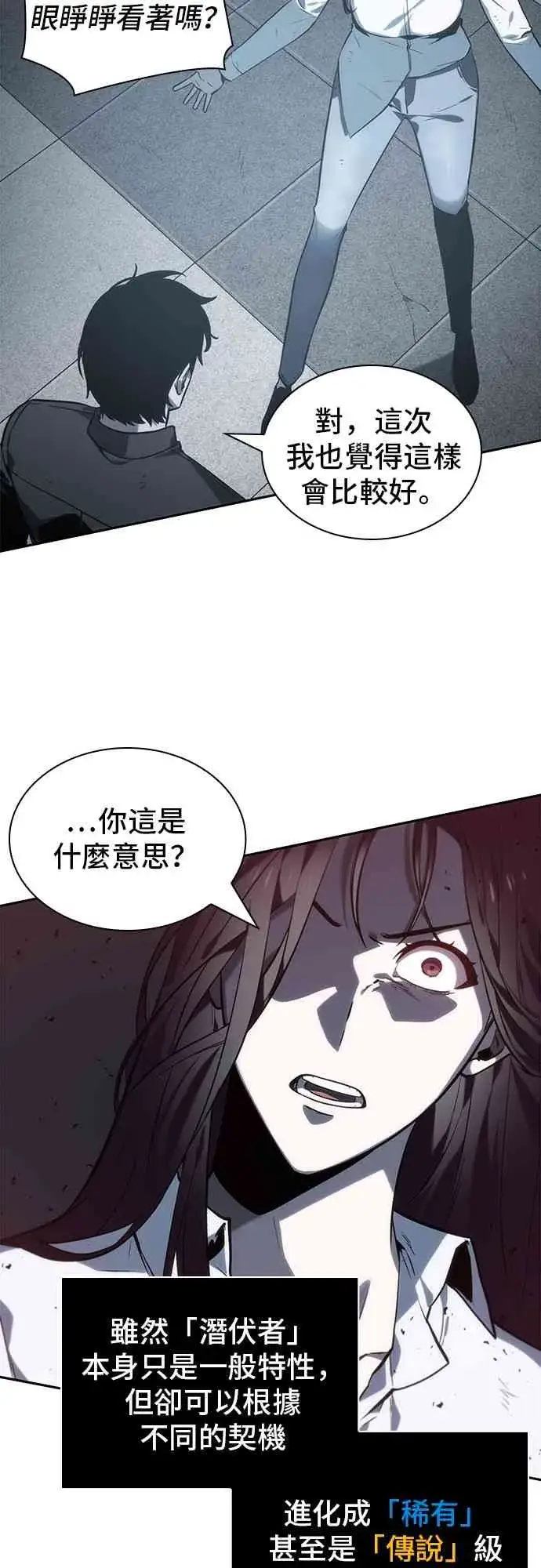 《全知读者视角》18话图76