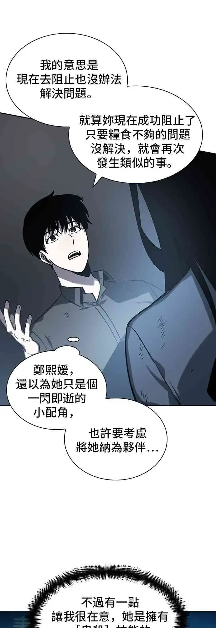 《全知读者视角》18话图78