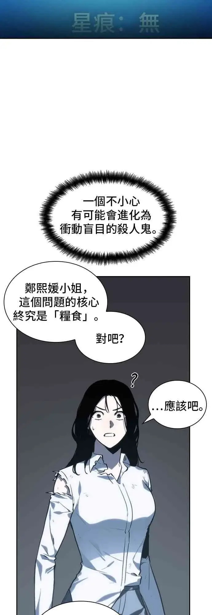 《全知读者视角》18话图80