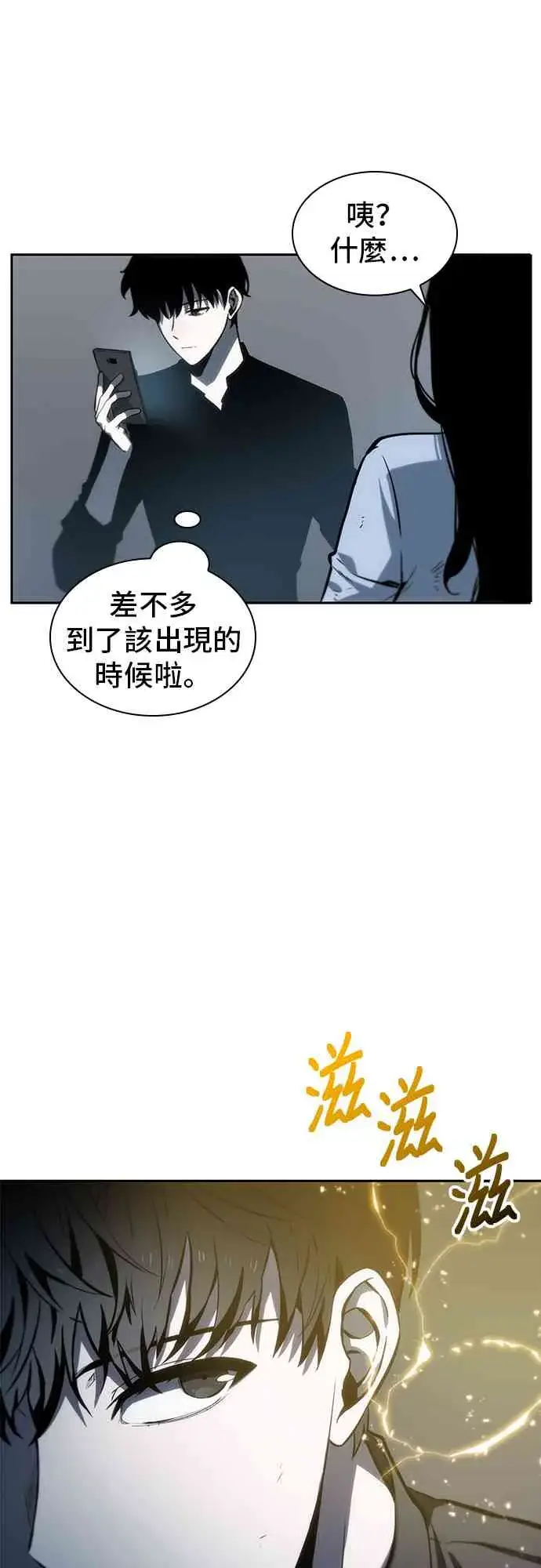 《全知读者视角》18话图82