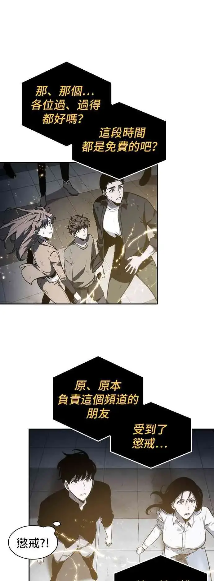 《全知读者视角》18话图84