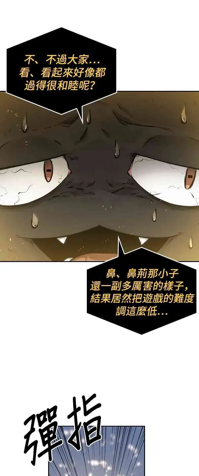 《全知读者视角》18话图86