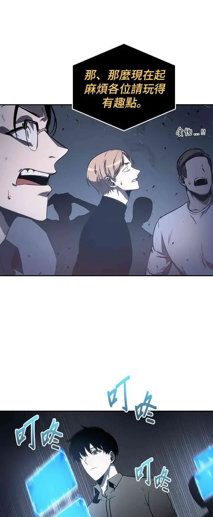 《全知读者视角》18话图90
