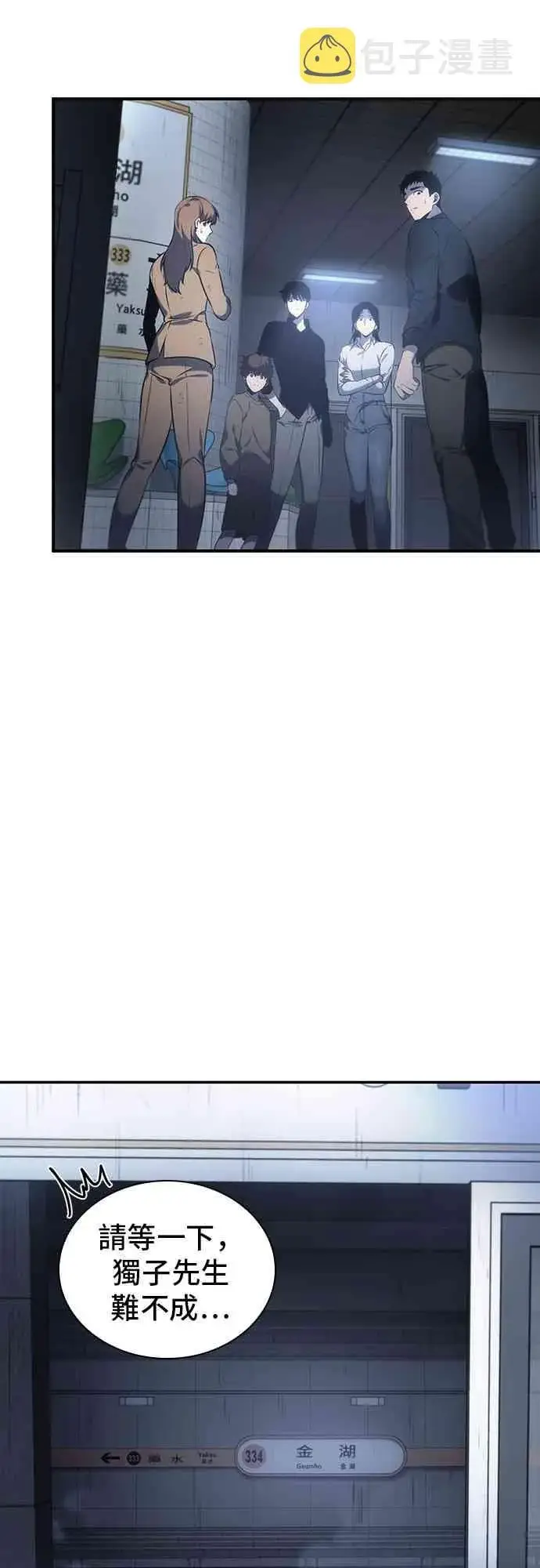 《全知读者视角》19话图11