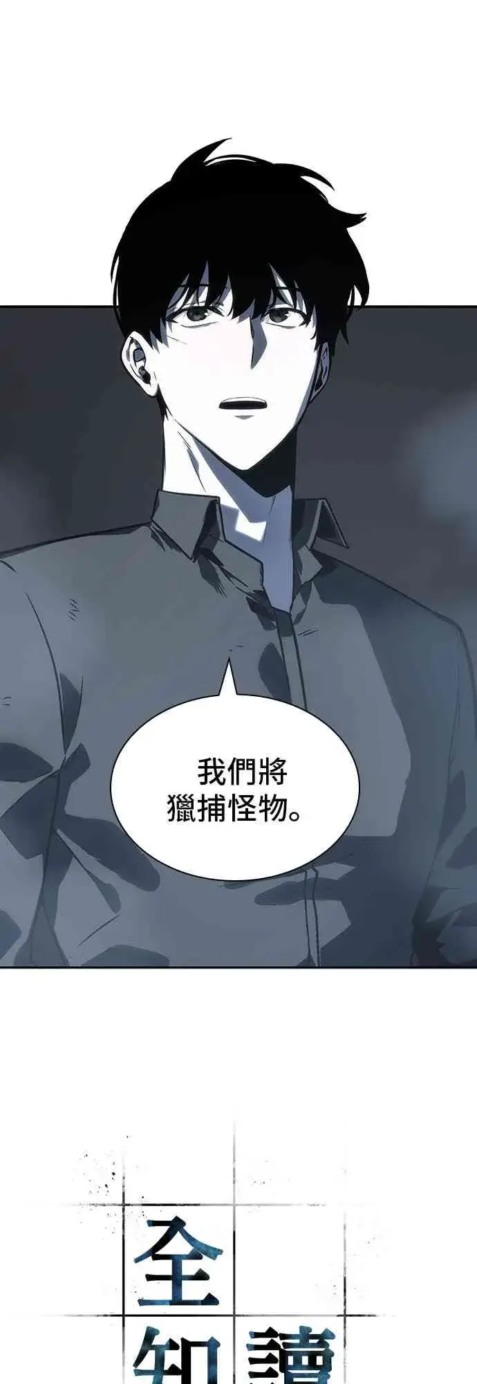 《全知读者视角》19话图13
