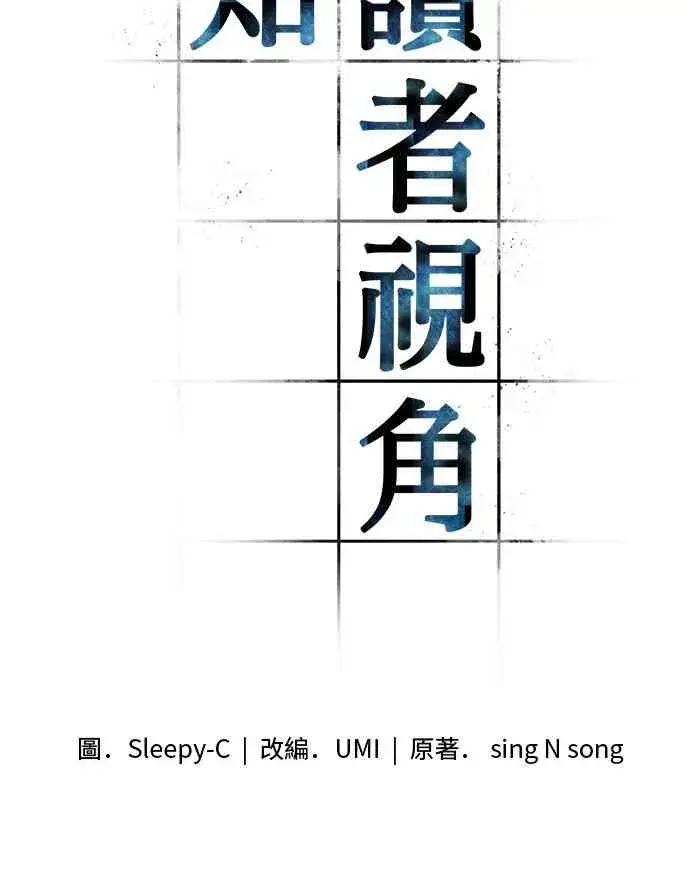 《全知读者视角》19话图14
