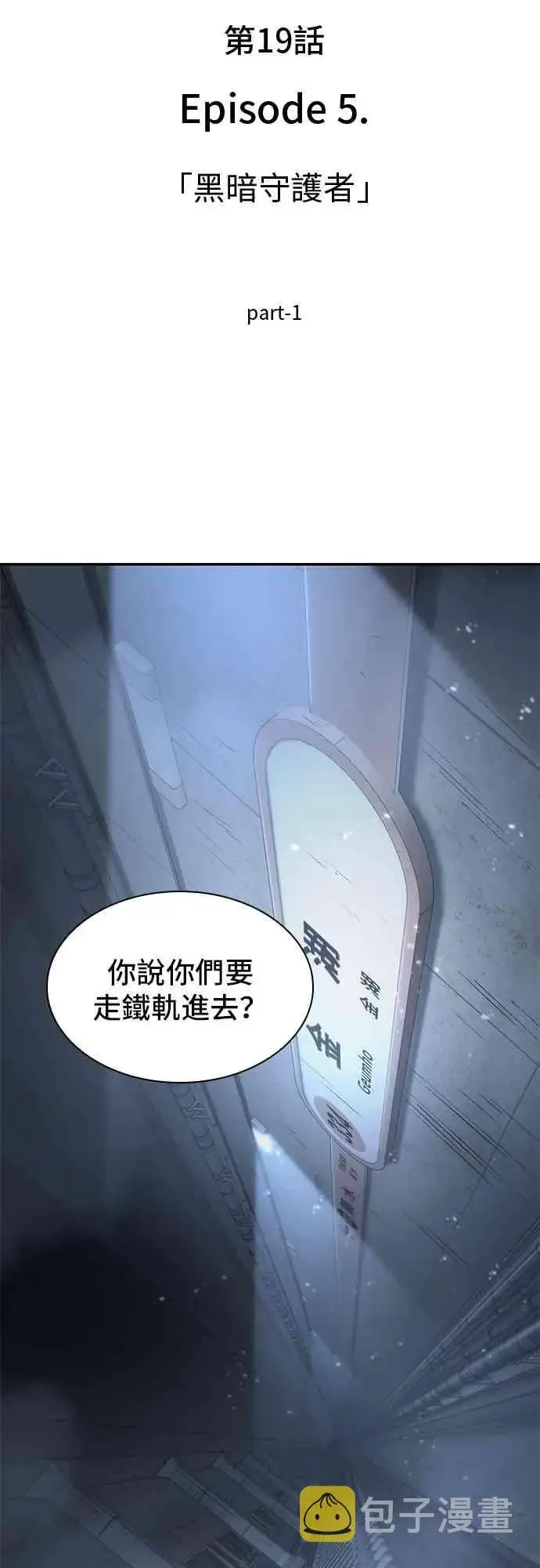 《全知读者视角》19话图15
