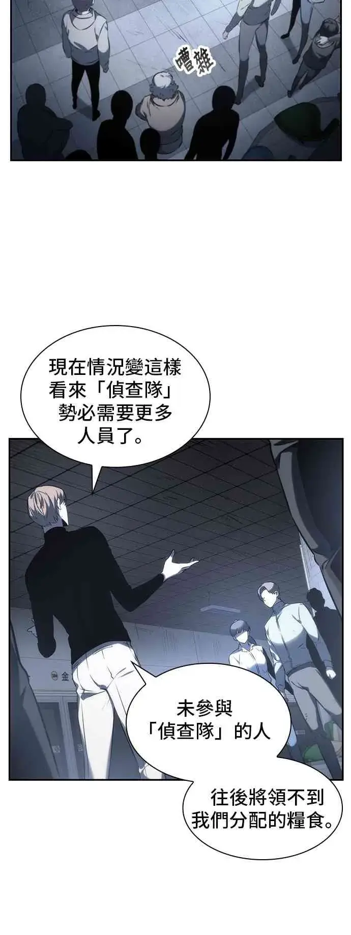 《全知读者视角》19话图2
