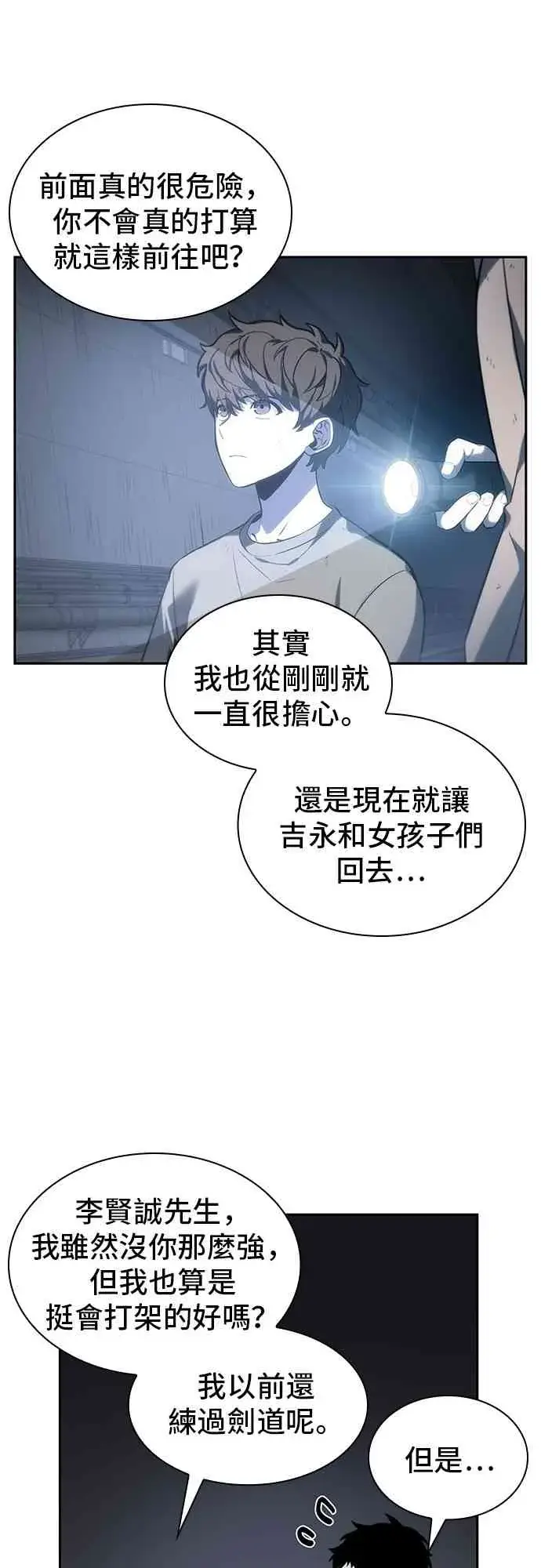 《全知读者视角》19话图27