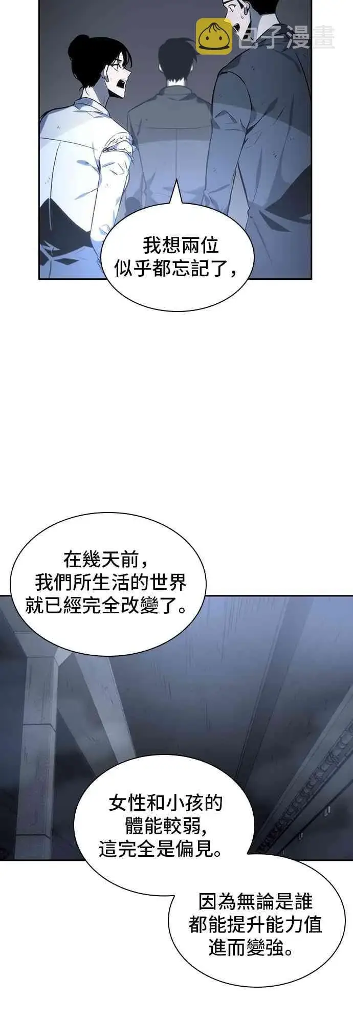 《全知读者视角》19话图29