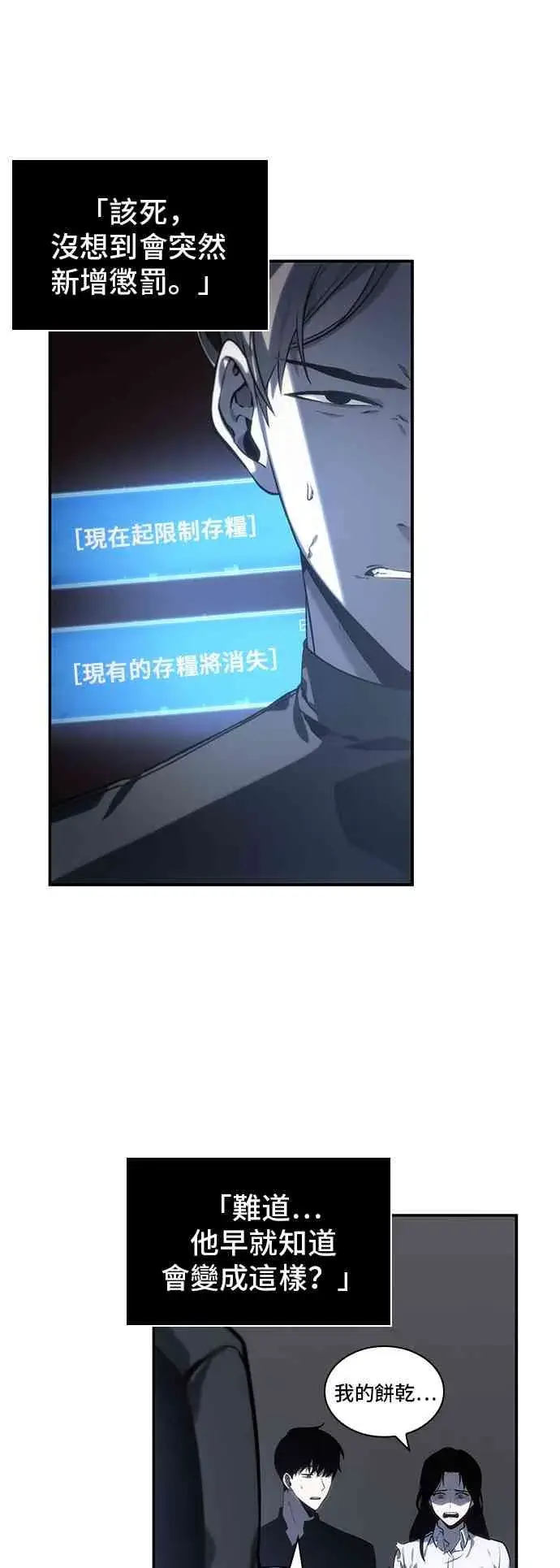 《全知读者视角》19话图3