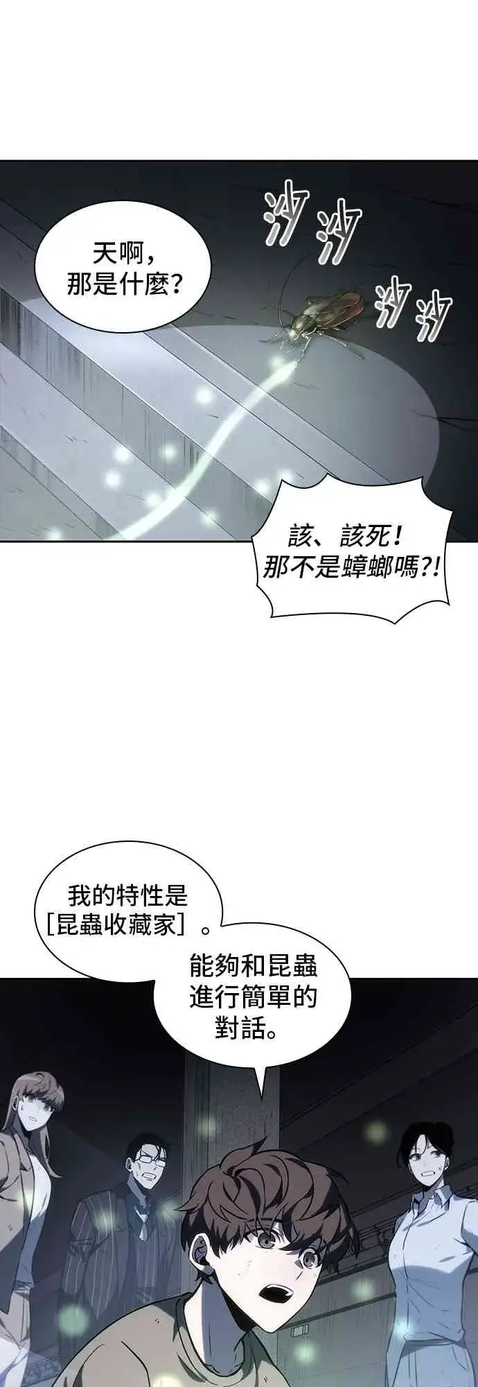 《全知读者视角》19话图35