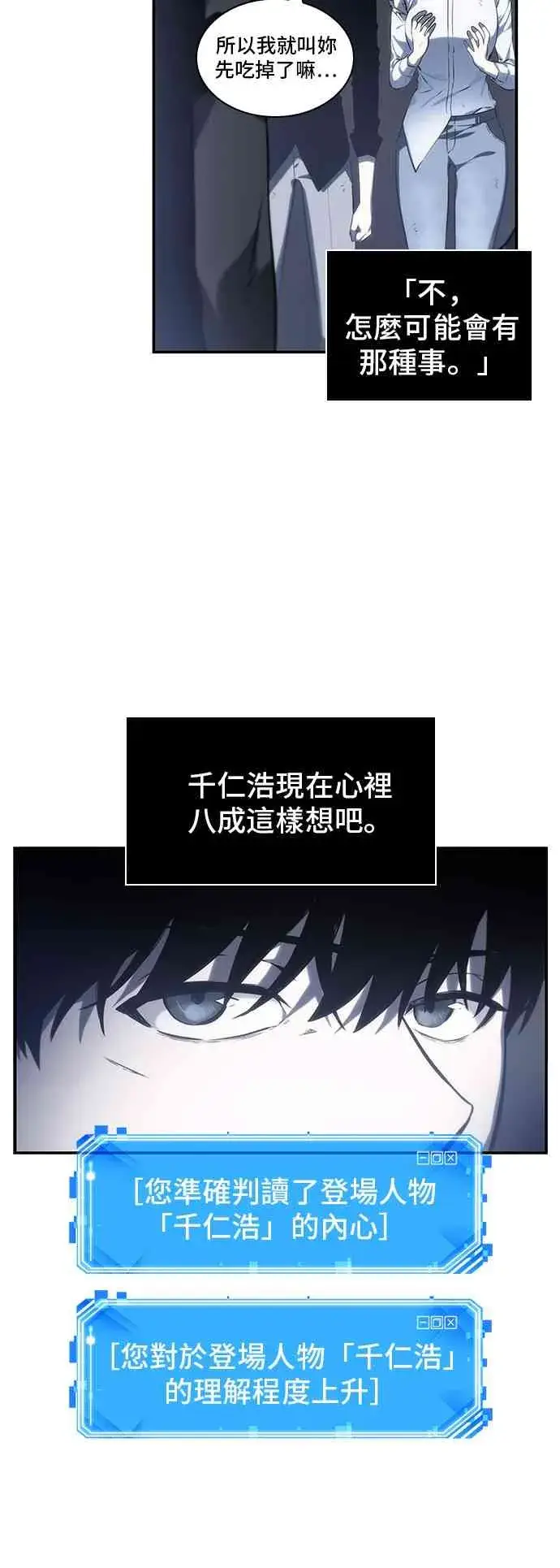 《全知读者视角》19话图4