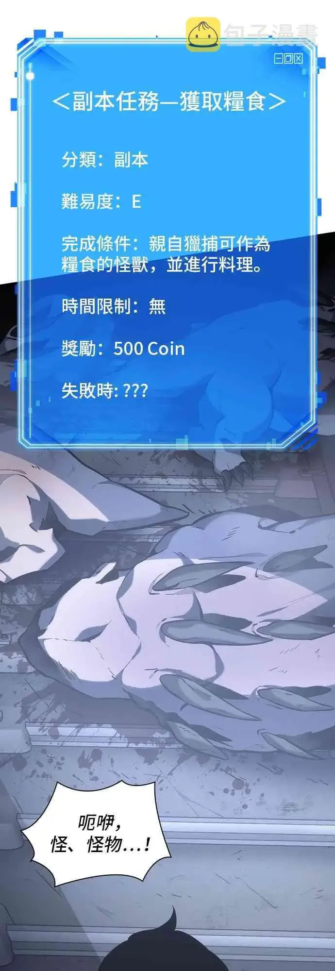 《全知读者视角》19话图43