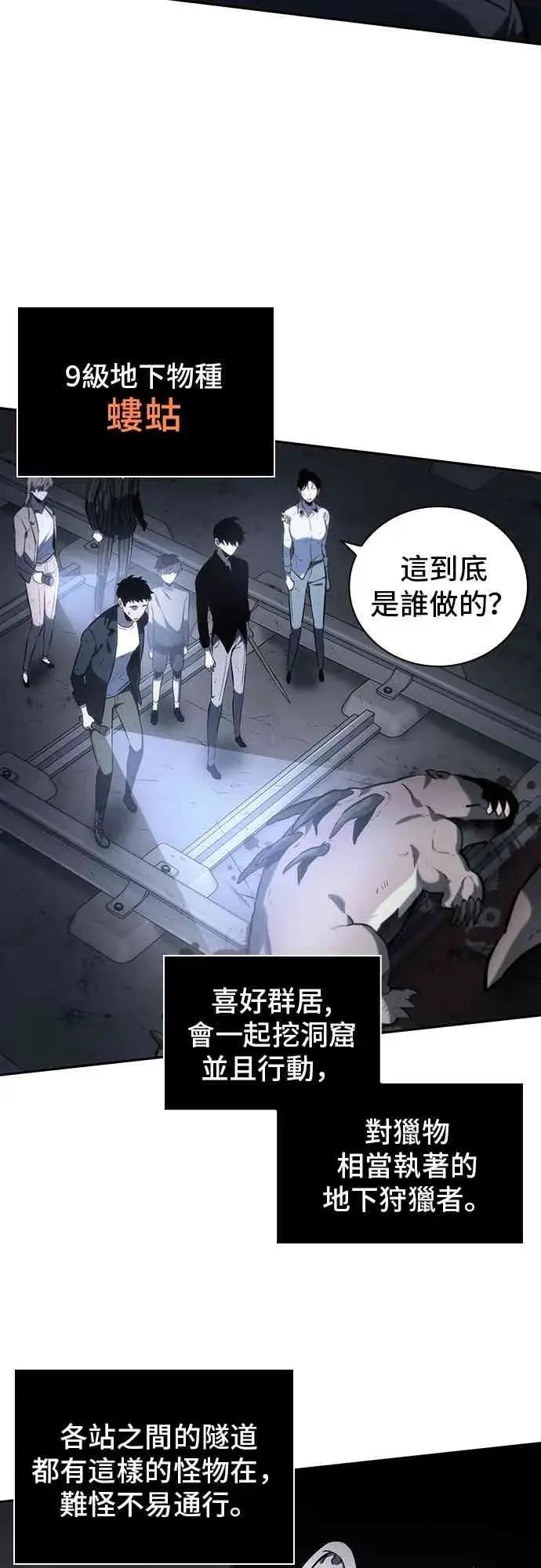 《全知读者视角》19话图45