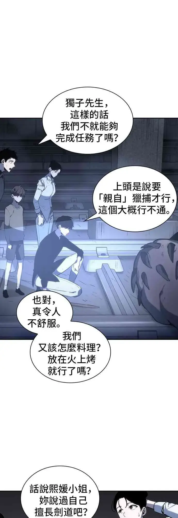 《全知读者视角》19话图47