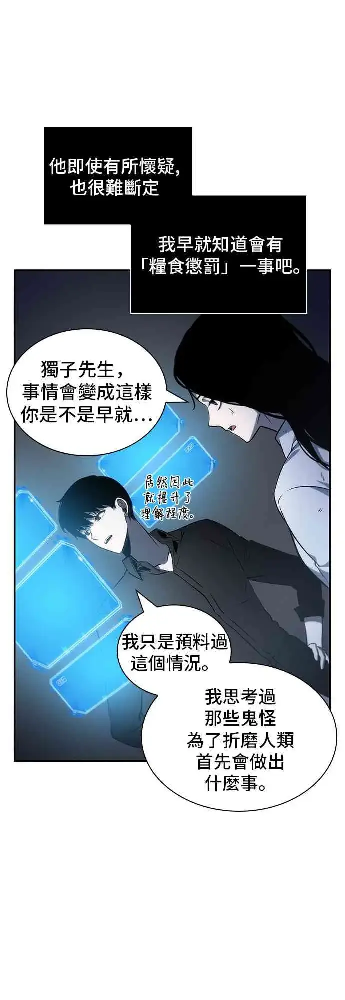 《全知读者视角》19话图5