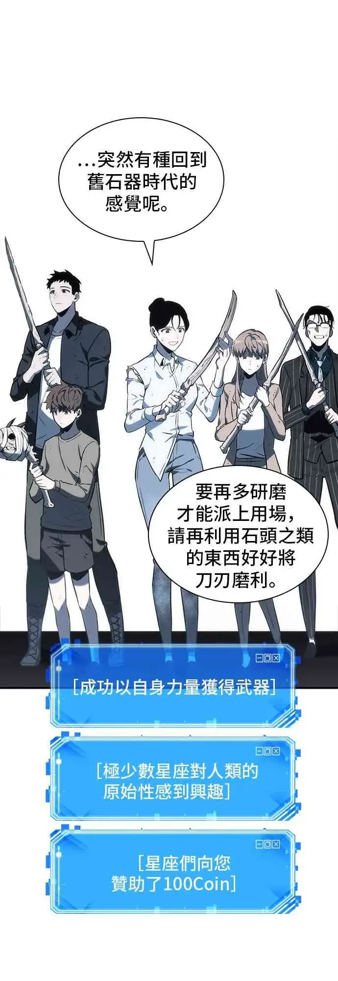 《全知读者视角》19话图51