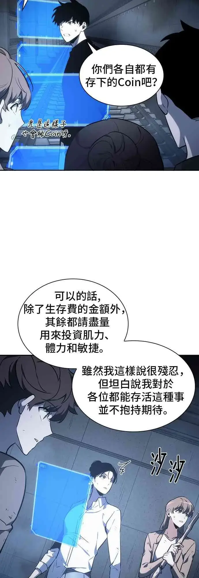 《全知读者视角》19话图53