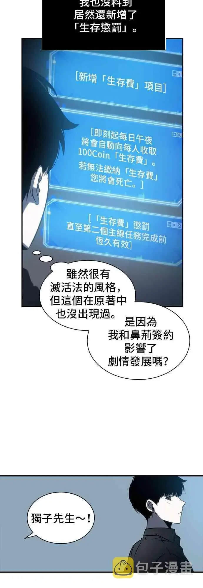 《全知读者视角》19话图7