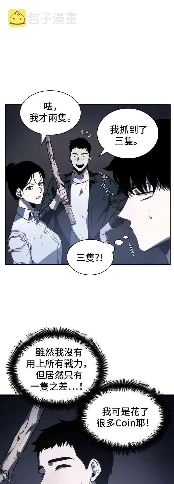 《全知读者视角》19话图71