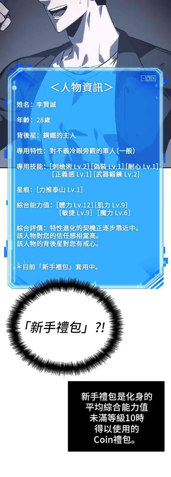 《全知读者视角》19话图72