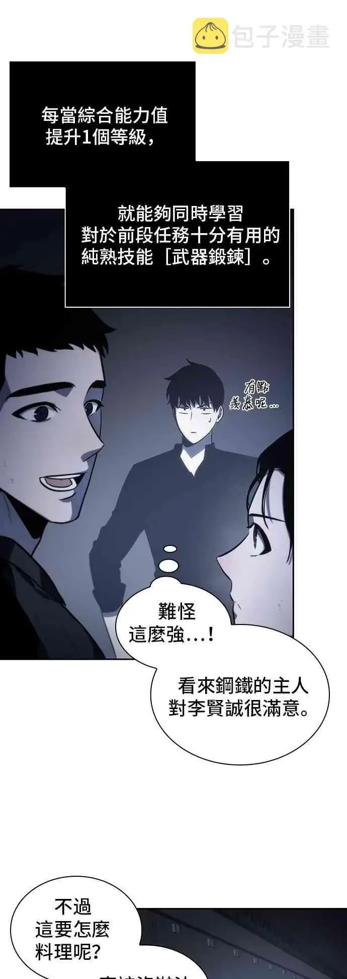《全知读者视角》19话图73