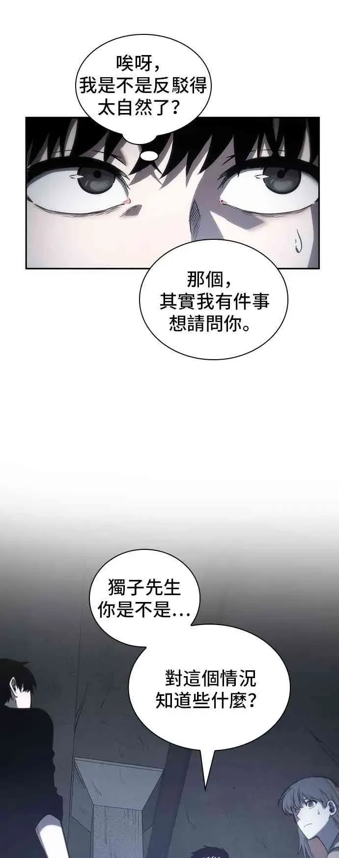 《全知读者视角》19话图75