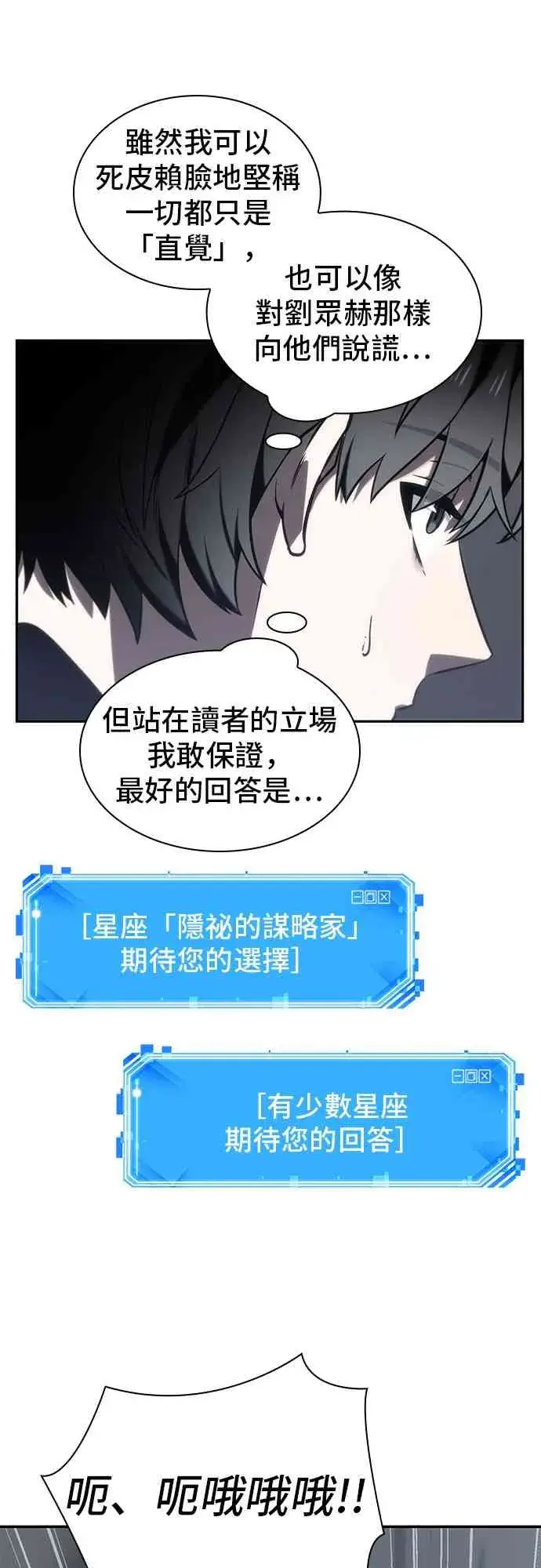 《全知读者视角》19话图77