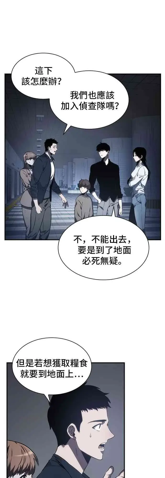 《全知读者视角》19话图9
