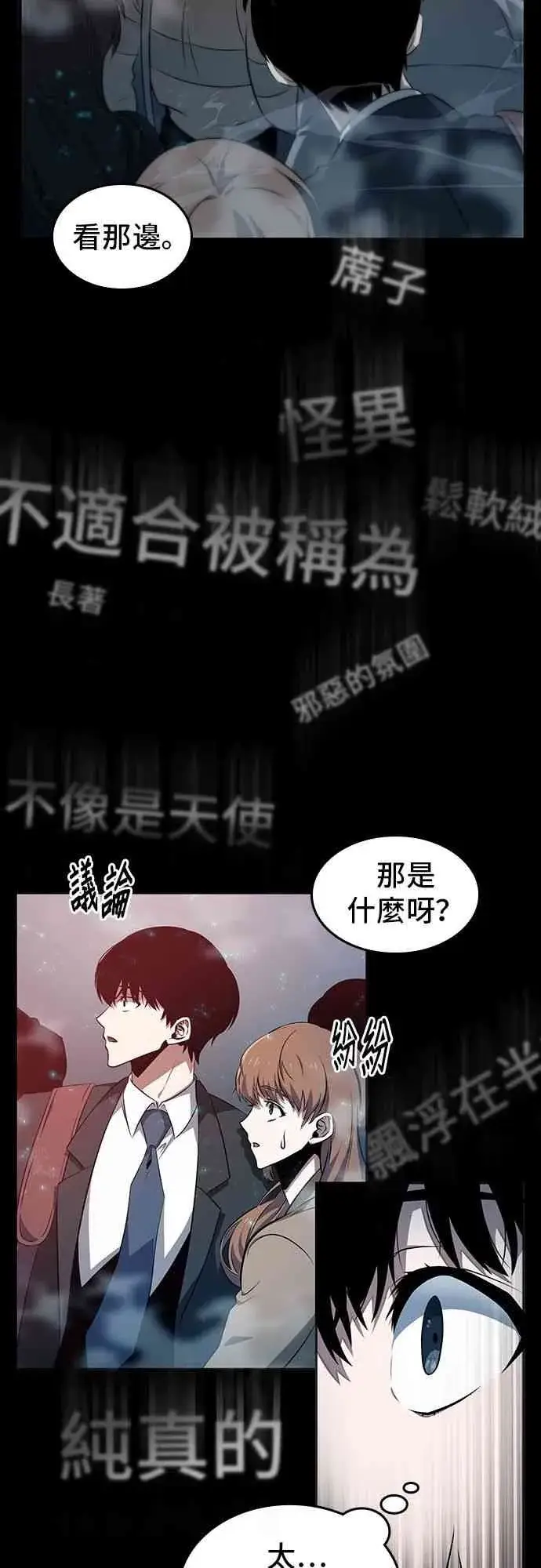 漫画《全知读者视角》2话第11张图