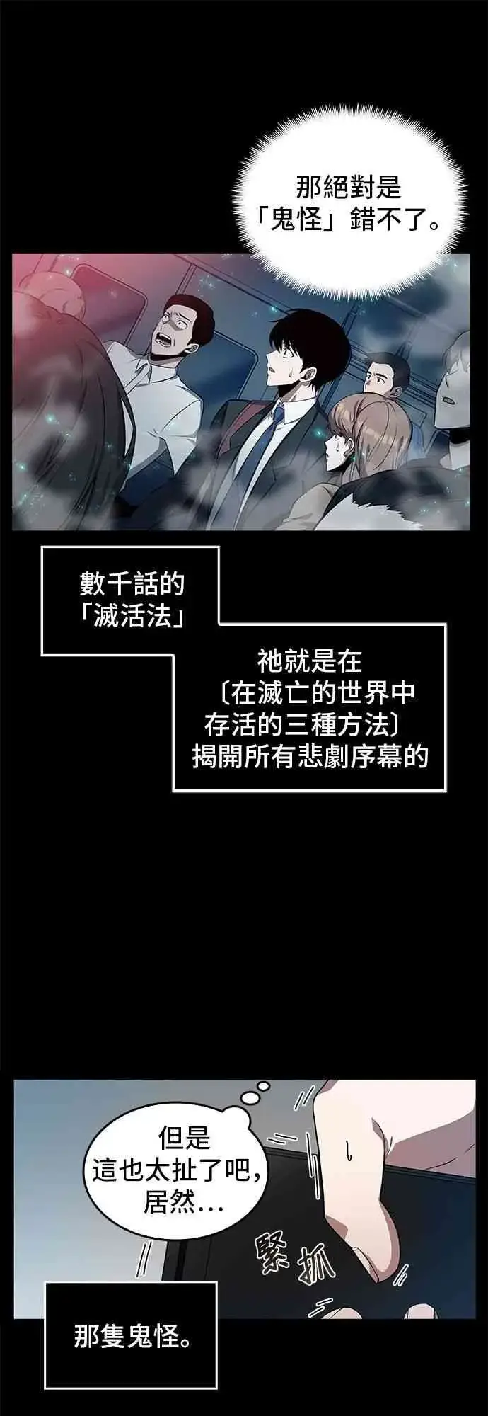 漫画《全知读者视角》2话第21张图