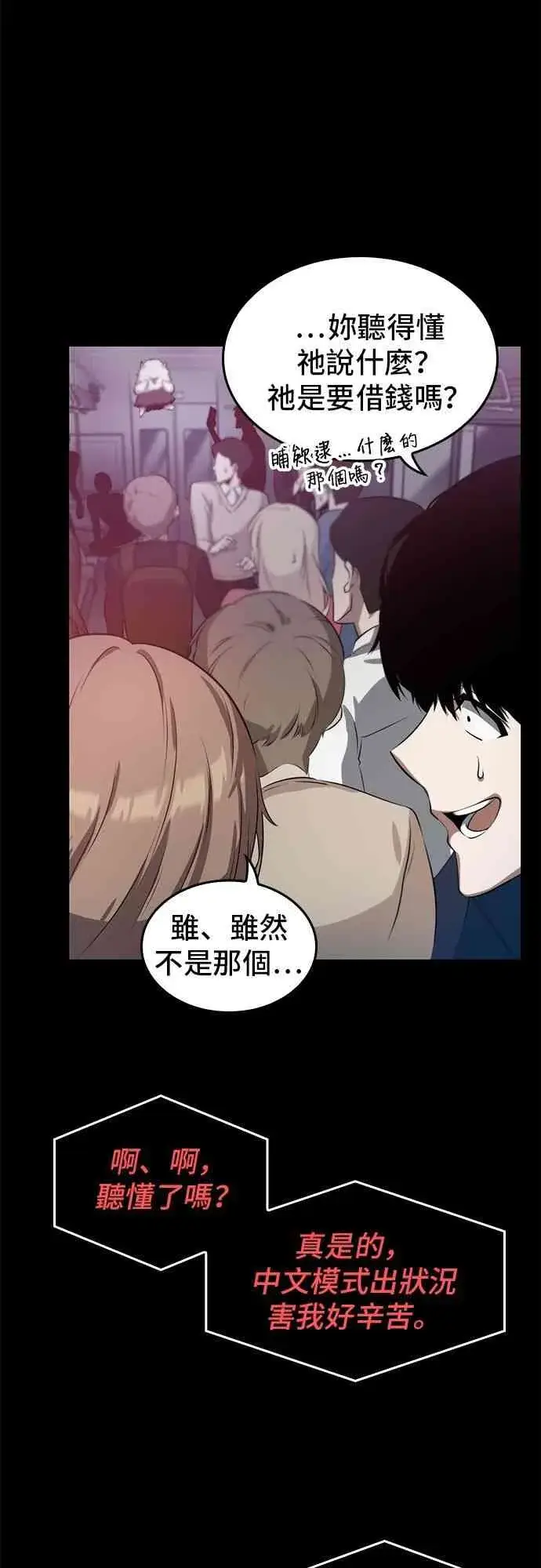 漫画《全知读者视角》2话第23张图
