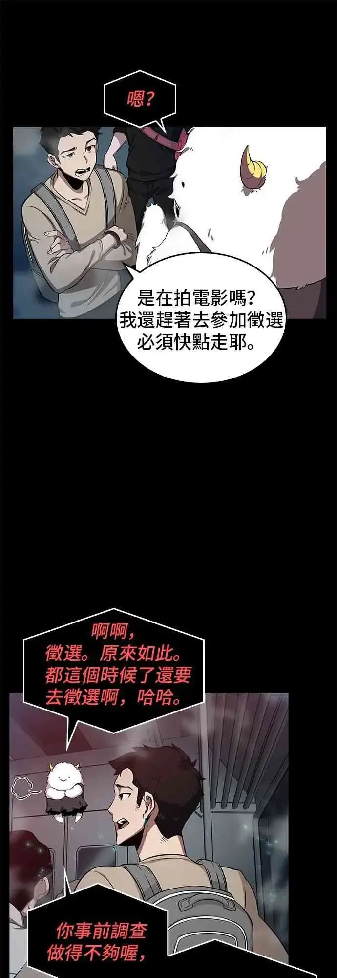 漫画《全知读者视角》2话第25张图