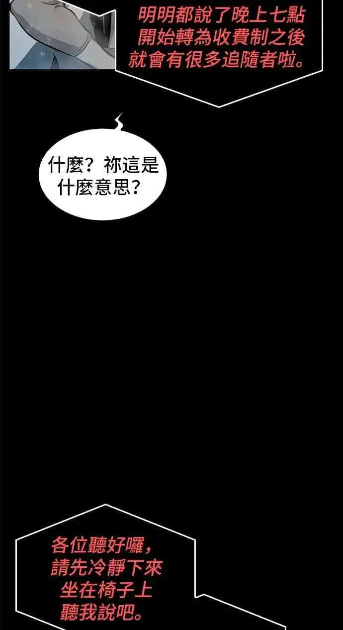 漫画《全知读者视角》2话第26张图
