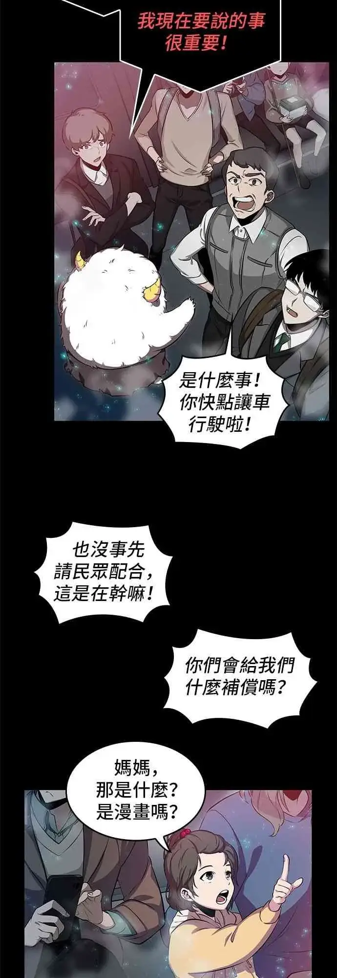 漫画《全知读者视角》2话第27张图