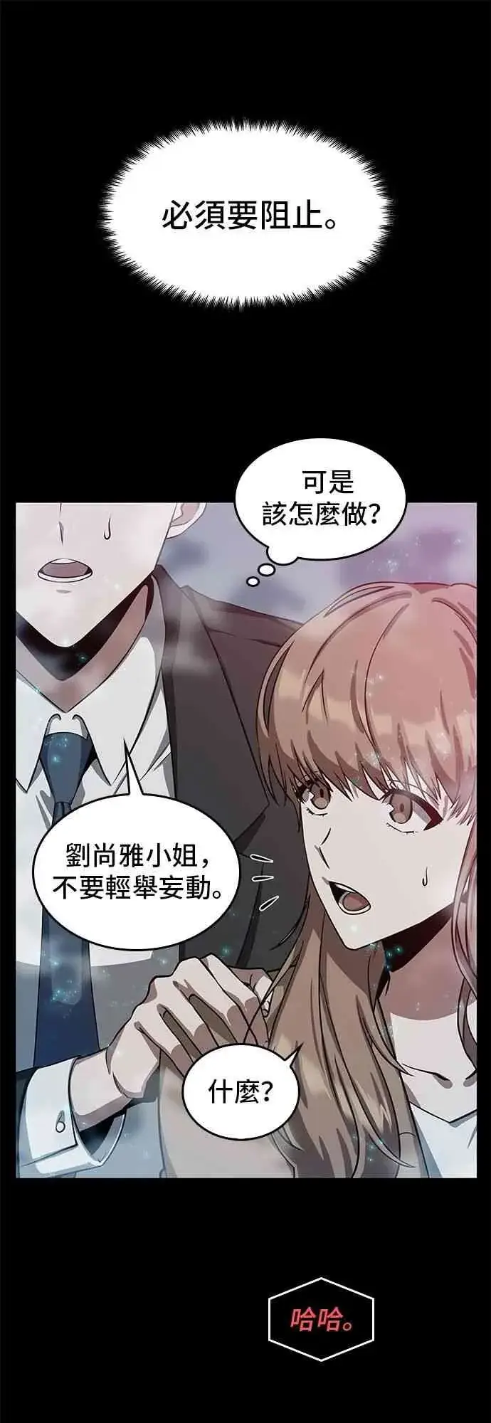 漫画《全知读者视角》2话第29张图