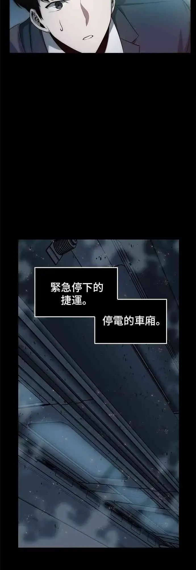 漫画《全知读者视角》2话第3张图