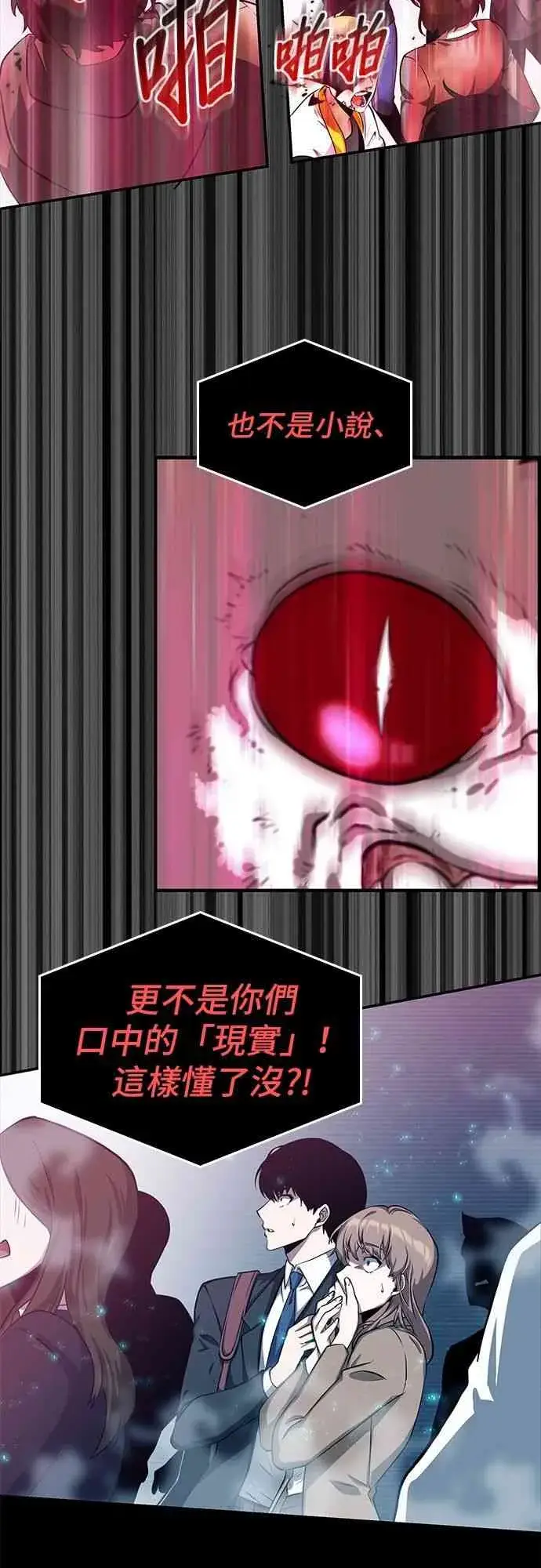 漫画《全知读者视角》2话第39张图